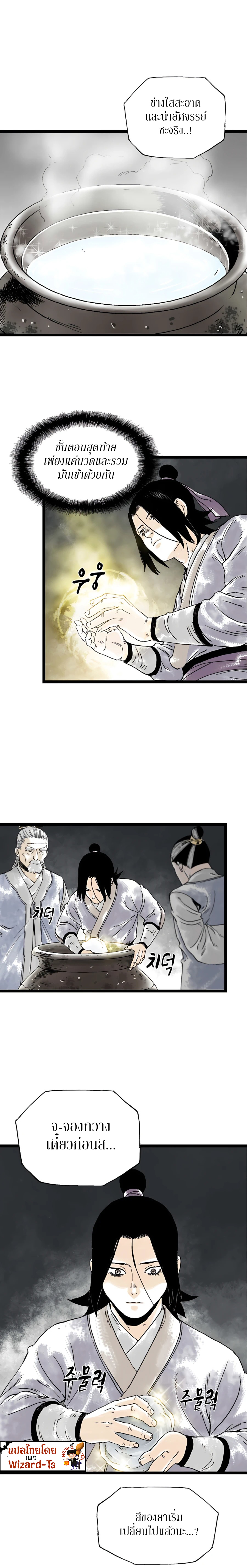 Demonic Master of Mount Kunlun ตอนที่ 19 (10)